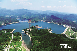 부함댐