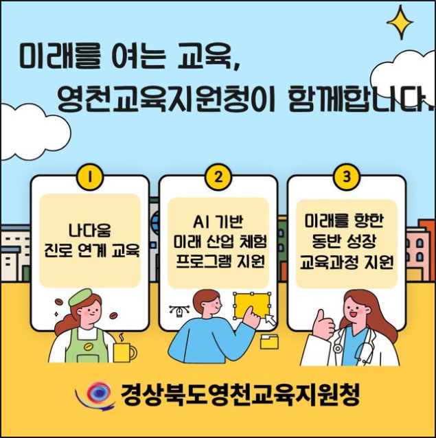 영천교육지원청