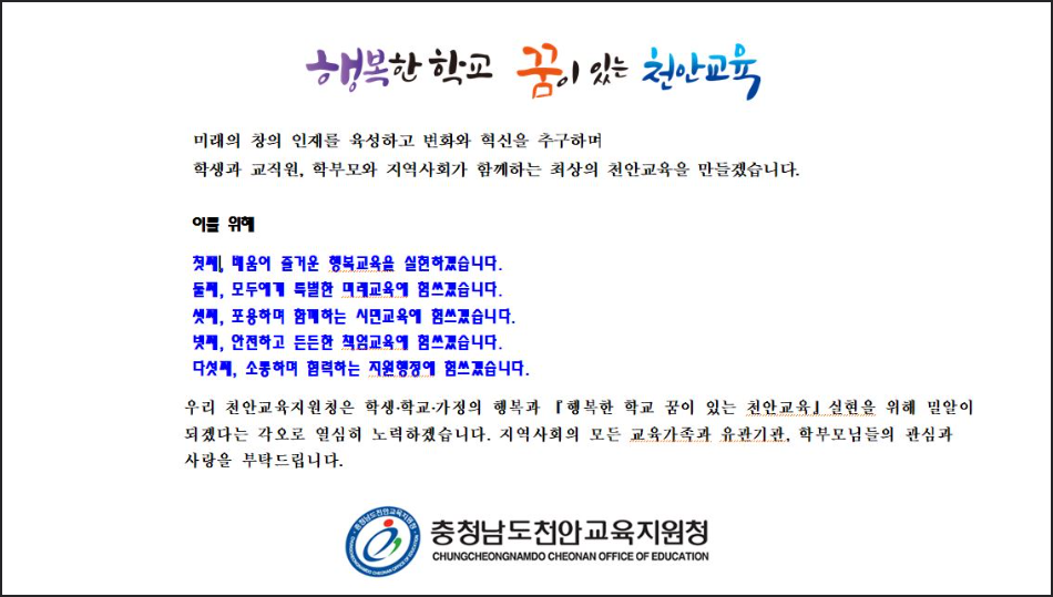 천안교육지원청